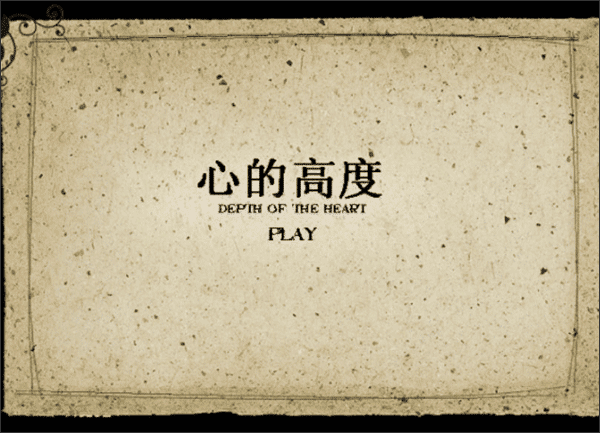 邹化杰动画作品-心的高度