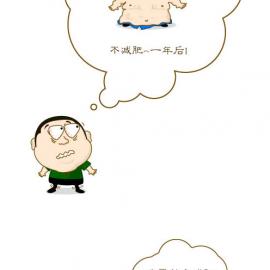 天天和曼曼的故事---我要减肥