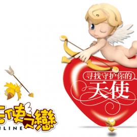 《天使之恋》首批官方壁纸