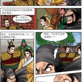 《三国英雄传》第四集