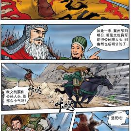 《三国英雄传》第三集