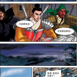 《三国英雄传》第二集
