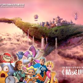 中国3d卡通巨作《精灵世纪》壁纸专辑