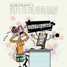 鸦片玫瑰优秀漫画插图欣赏 [四]