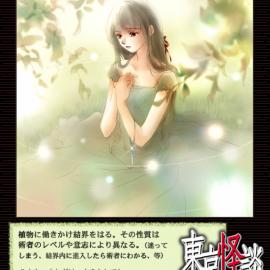 ＜东京怪谈＞卡通人物集