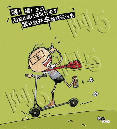 图文：一个平面设计师的故事