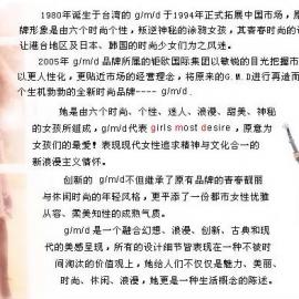 新浪漫主义情怀的时尚品牌g/m/d